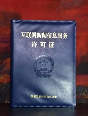 《中國經(jīng)營報》社獲頒《互聯(lián)網(wǎng)新聞信息服務-熱點事件-經(jīng)濟